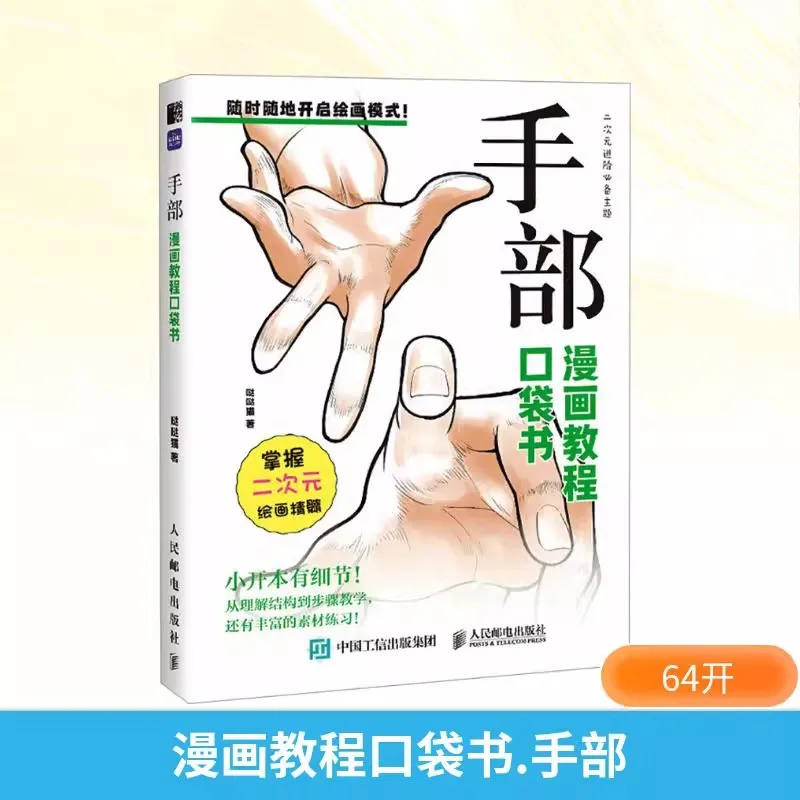 Comic Tutorial Pocket Book: Hand Comic Techniques Learn Various Styles and Boost Your Comic Creation Ability