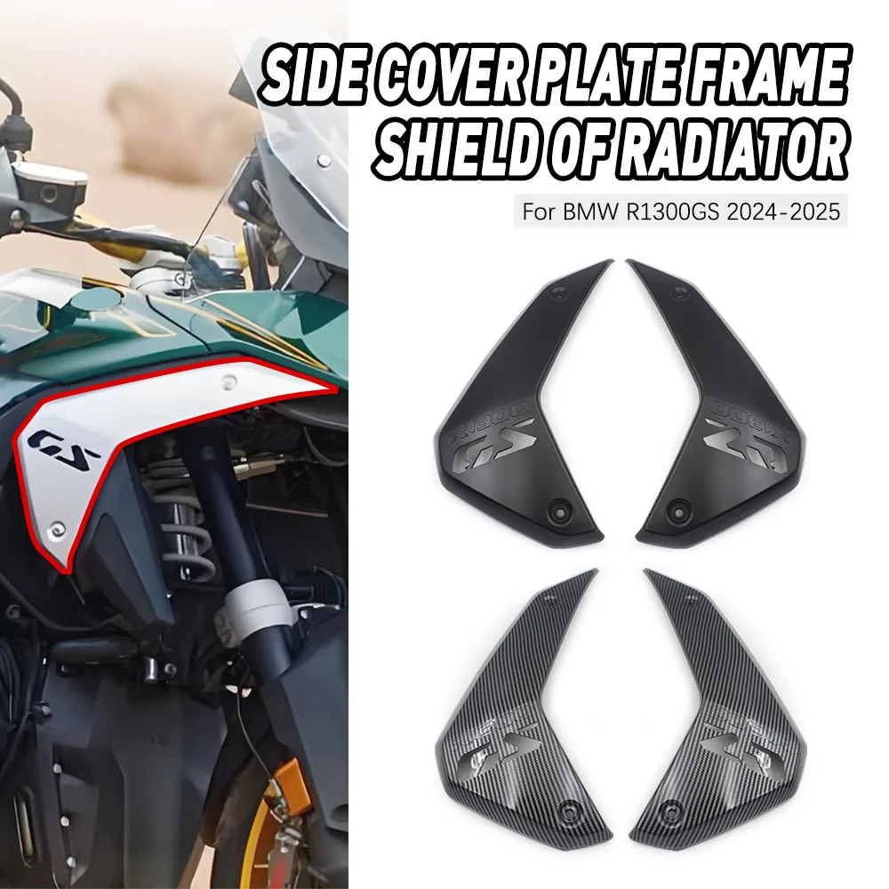 

Аксессуары для мотоциклов, боковая крышка радиатора, панель, рама, защита обтекателя для мотоцикла BMW R1300GS R 1300 GS 2024 2025