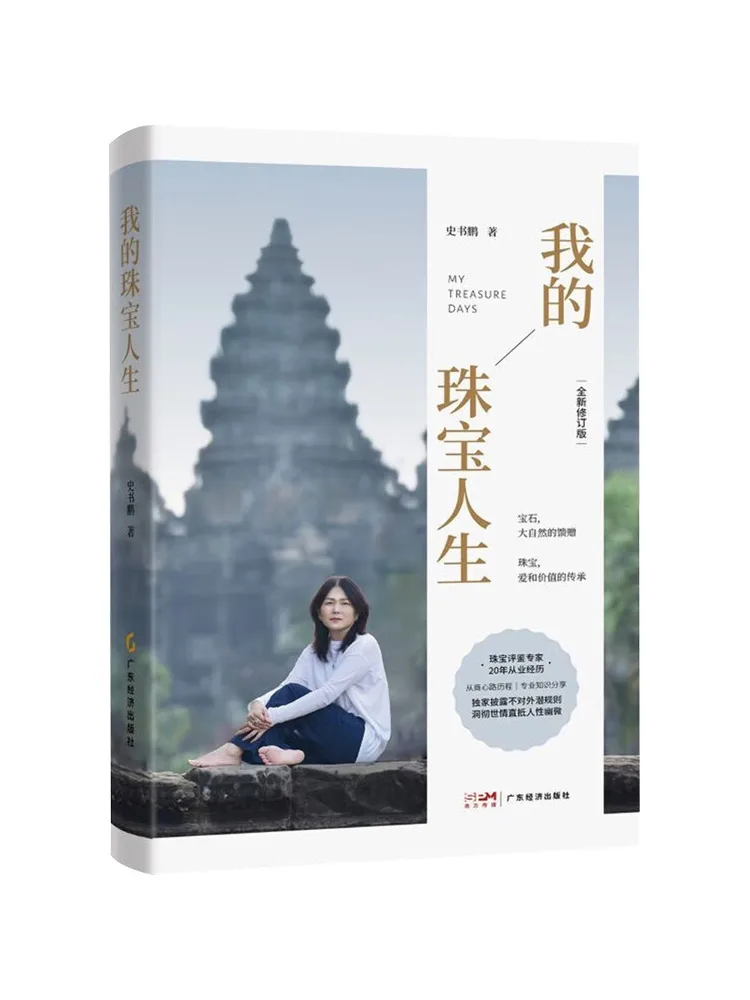 

Книга-Winshare My Jewelry Life