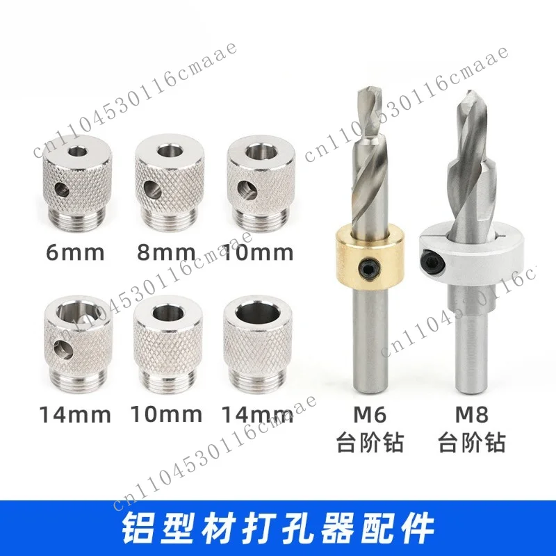 Aluminum profile punch Stainless steel drill sleeve 6mm/8mm/10mm/14mm Aluminum profile special step drill sleeve