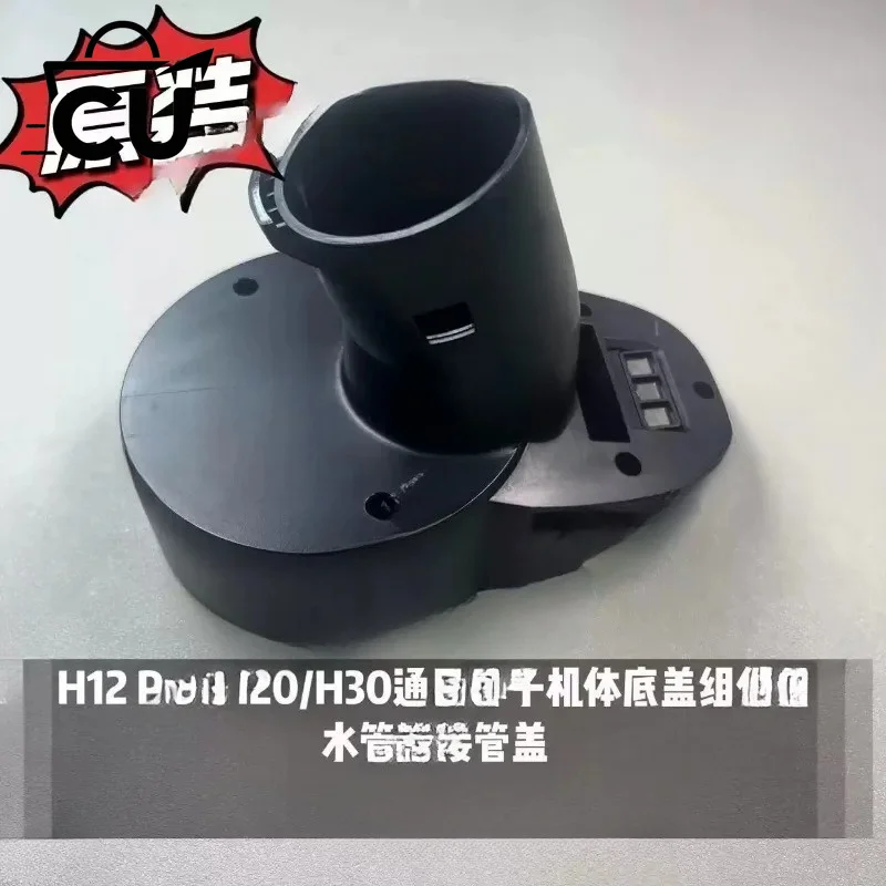 Washing machine  universal bottom cover assembly sewage pipe transfer pipe cover accessories