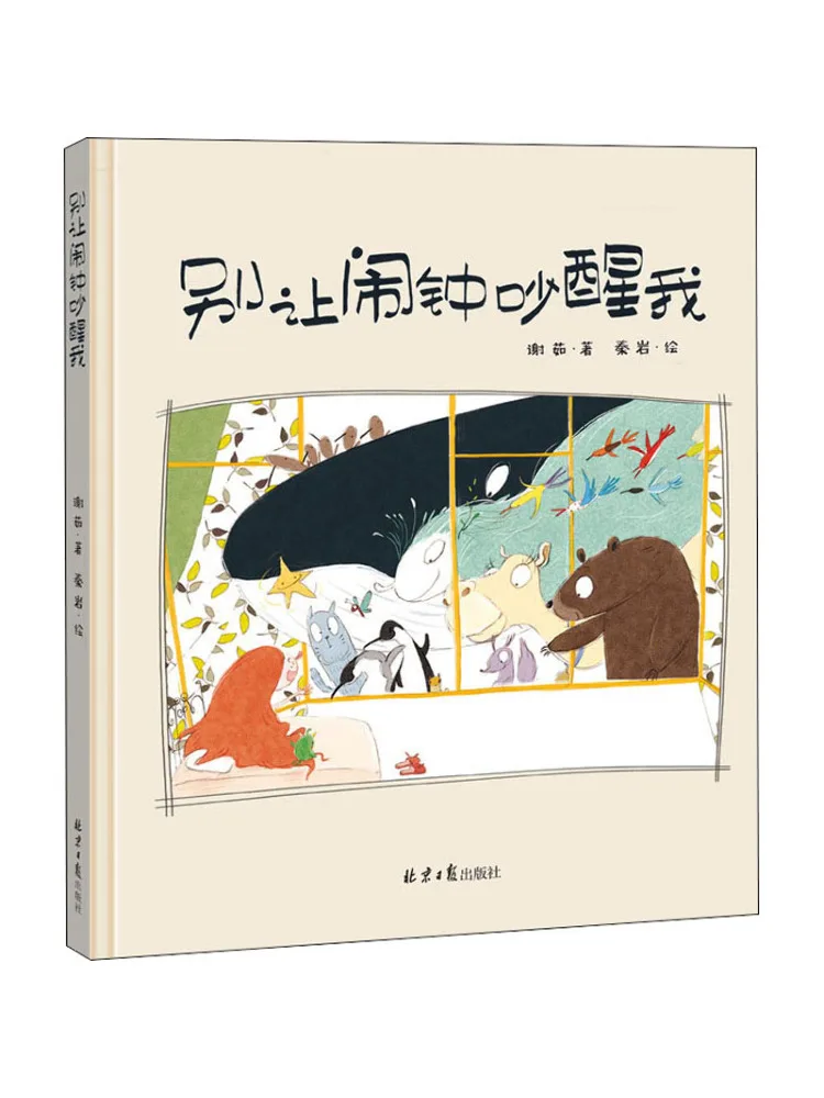 

Book-Winshare Don't Let the Alarm Clock Wake Me Up