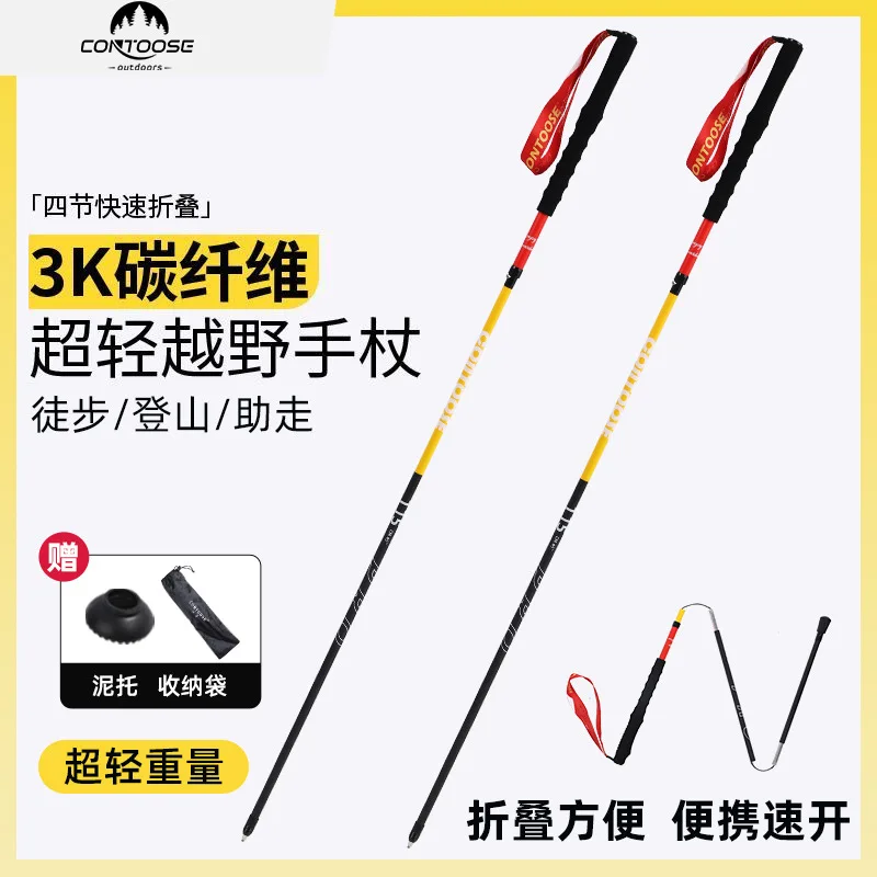 New 2026 Trekking Pole Cane Outdoor Off-road Running 3k Carbon Fiber Portable Anti Slip Turning Hiking Cane