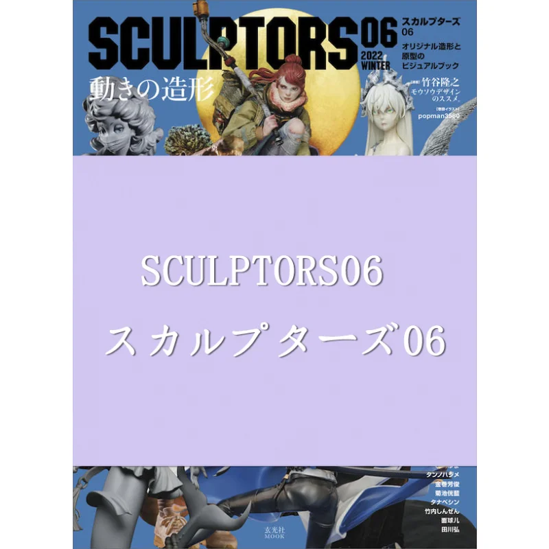 

Sculptors06 SCULPTORS06 Xuan Guang Society Xuan Guang Society 9784768315859 Book