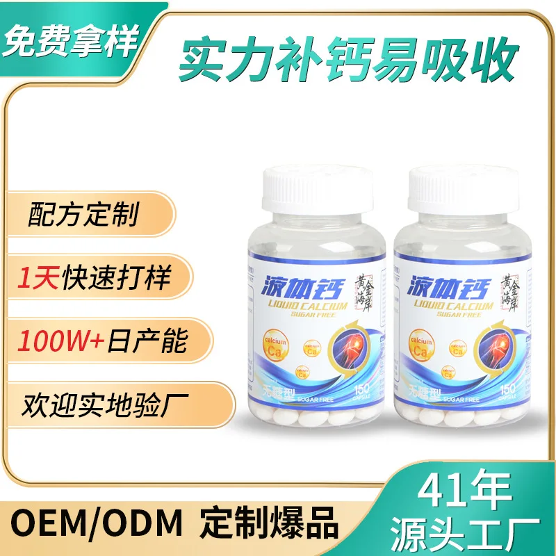 Factory Hot Customized in Stock Calcium Gel Candy High-Content Calcium Supplement Strong Bone Sugar-Capsule Labeling