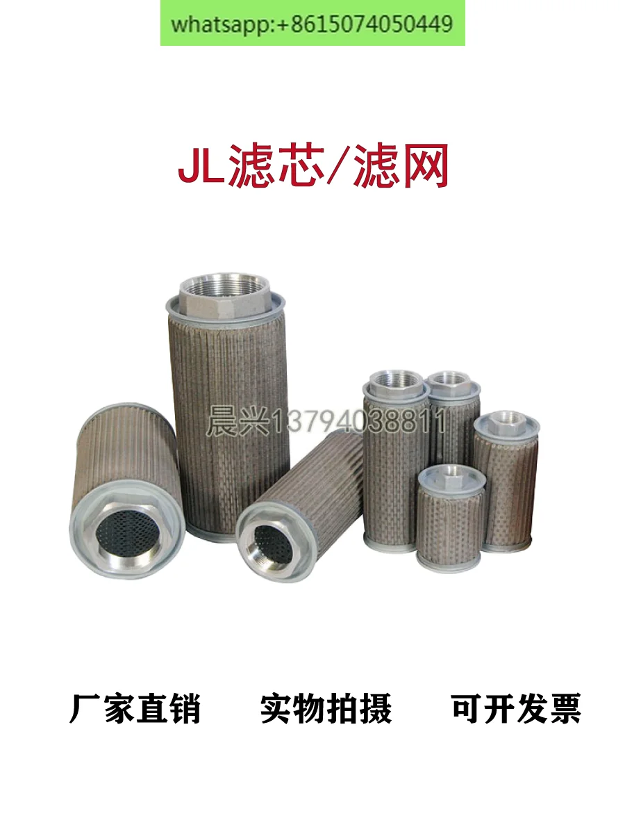 JL MF hydraulic filter element filter suction oil filter element molding machine tool oil tank oil grid fan