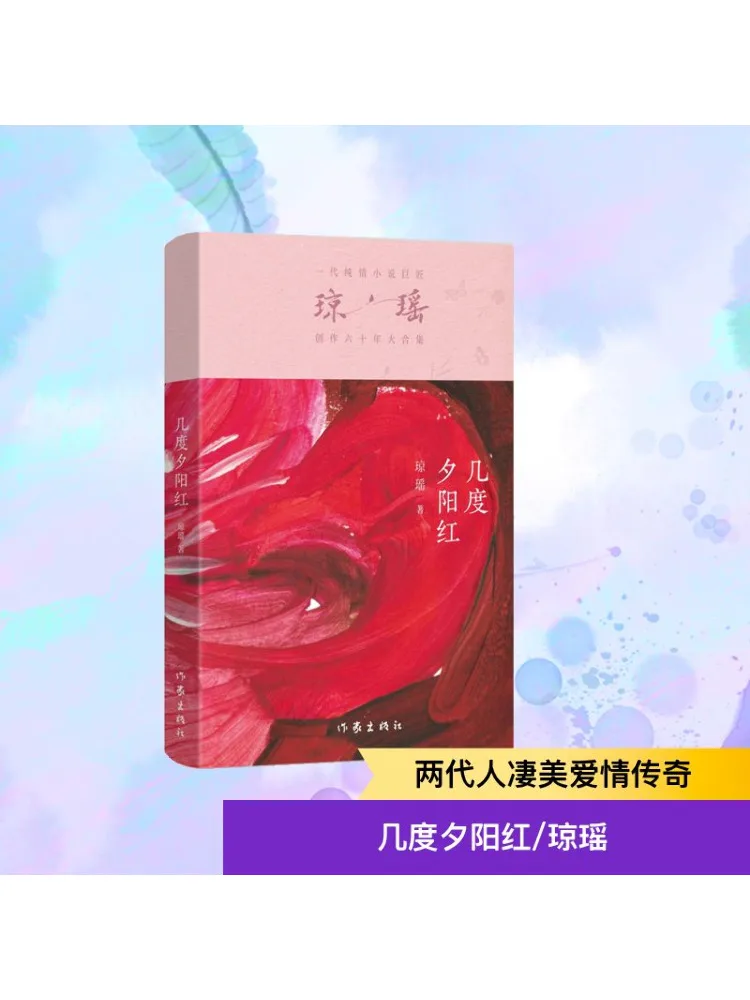 

Книга-Winshare Несколько степени Закат Красный Qiongyao