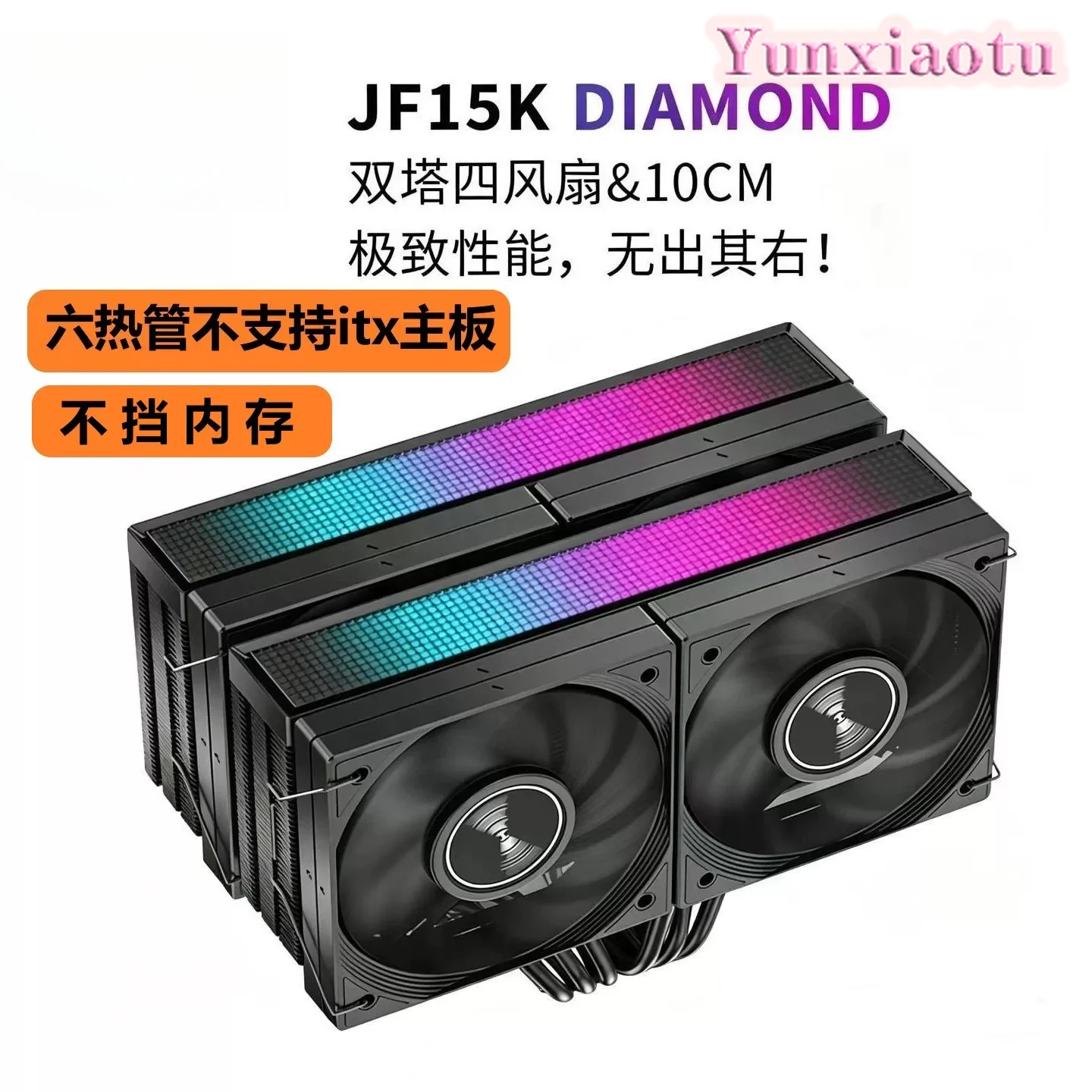 CPU radiator JF15K double tower 10CM4 fan unblocked memory 6 heat pipe PWM air cooling