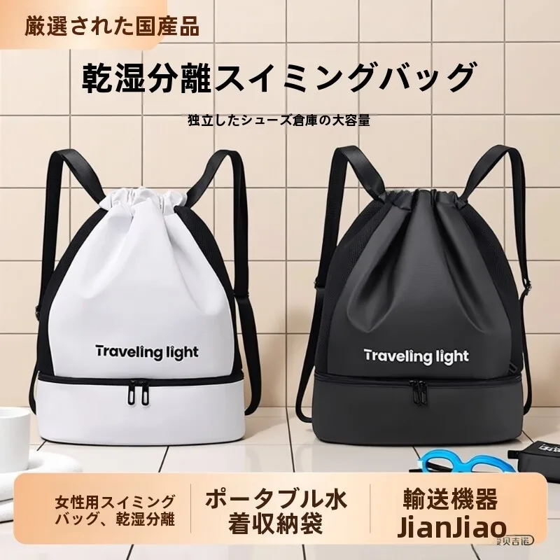 ポータブルスイミングバッグ男性用女性用スポーツ用品フィットネス防水バッグ水着用の別々のウェットとドライの収納バッグ