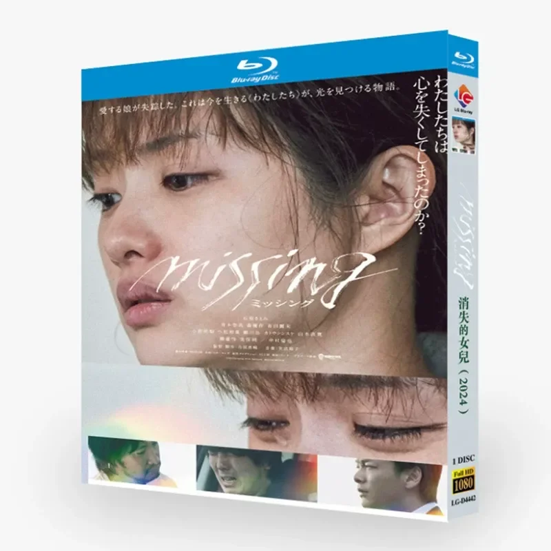 Blu-ray Super High Definition Movie Disappeared Daughter BD Disc Box Ishihara Satomi Nakamura Toya