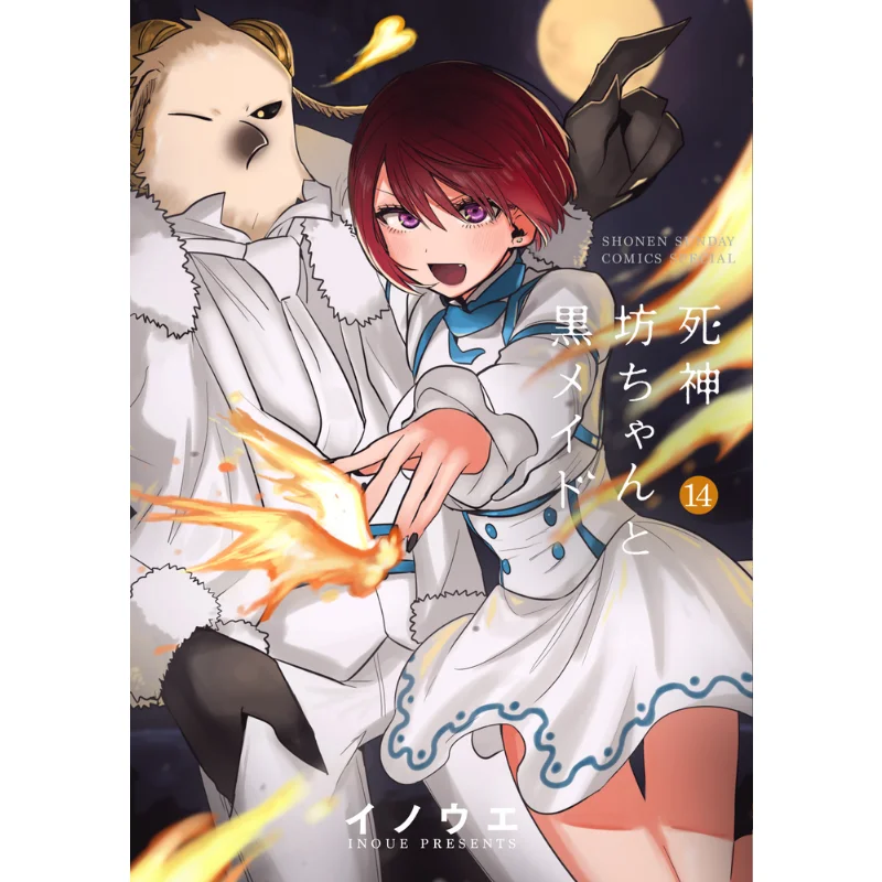 

Юный мастер и черная горничная 14, Inoue Koharu Shog닥 9784098508051 Книга