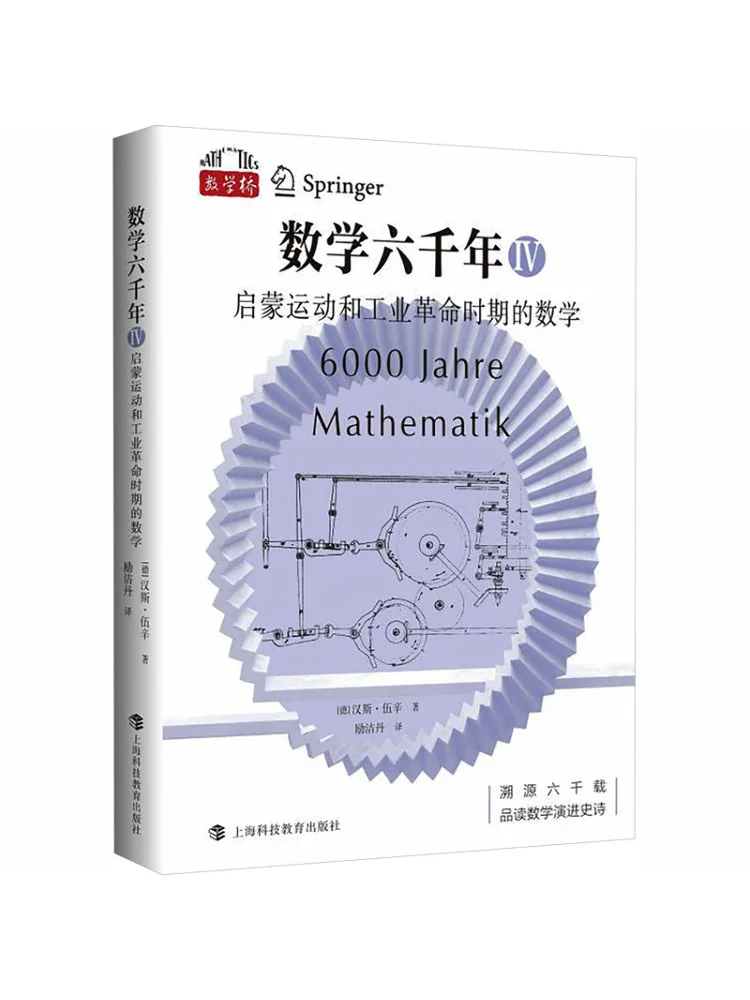 Book-Winshare Six mille ans de mathématiques IV Mathématiques pendant l'Élan d'Enlightenment et la Révolution industrielle