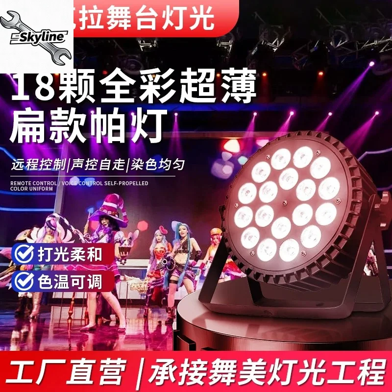 18/54 LED four-in-one full-color flat handkerchief lights, lightweight performance dyeing background lights, stage lighting