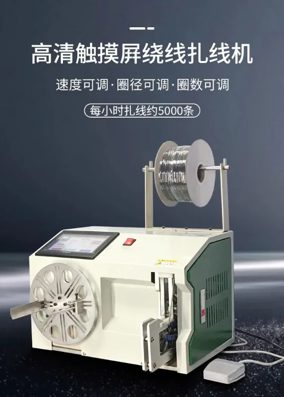 Fully semi-automatic wire winding and tying machine, network cable, data cable, power cable, USB coil