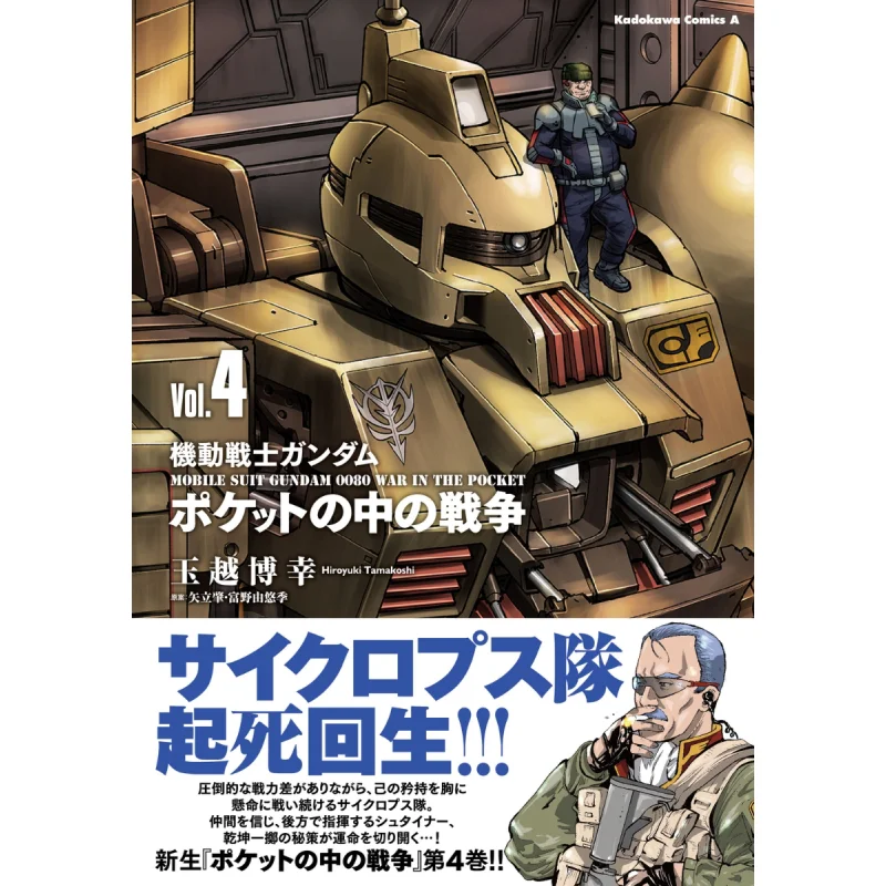 

Мобильный костюм Gundam Pocket War 04 Yuyue Hiroyuki Kadokawa Bookstore 9784041143650 Книга