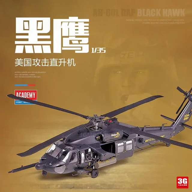 アカデミー12115 1/35 AH-60L dapブラックホーク (プラモデル) - AliExpress