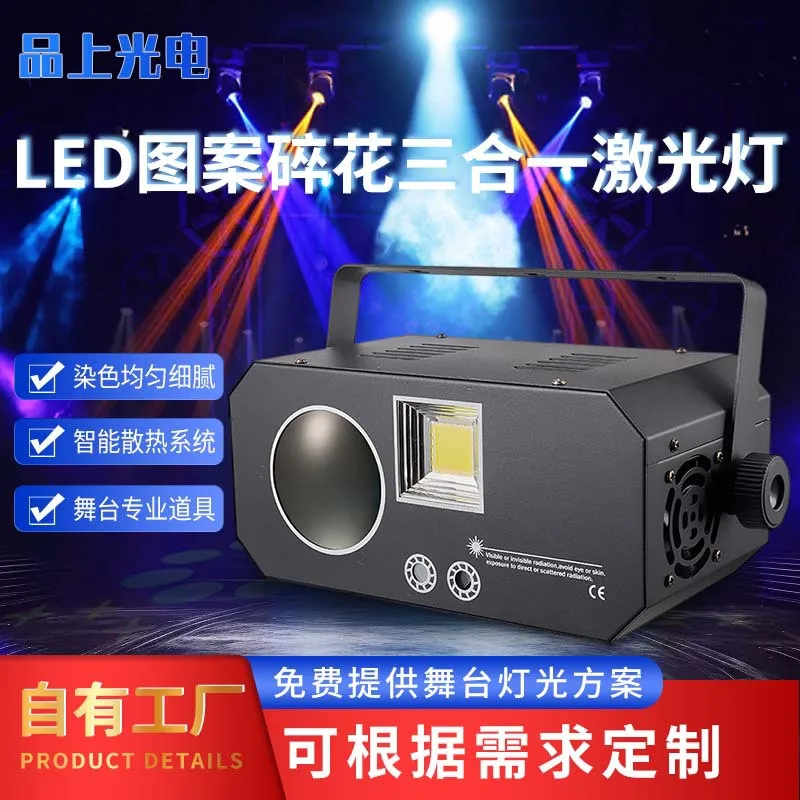 

Светодиодный узор с цветочным лазером «три в одном», высококачественное праздничное концертное отель, специальное осветительное оборудование, прямые поставки