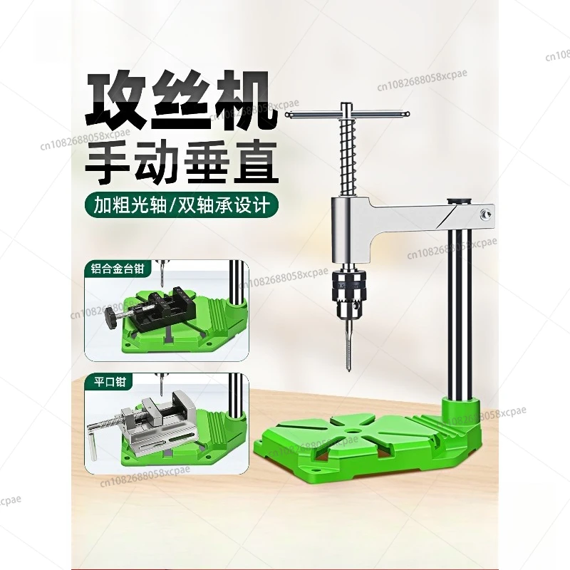 

Ручной вертикальный сверлильно-нарезной станок, малый портативный регулируемый электрический вспомогательный набор для сверления