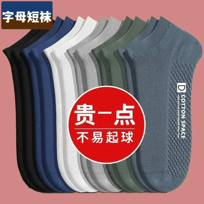 5/10 Pairs New Thin Men's Short Socks Fashion Men's Sports Ankle Socks High Quality Sweat-Absorbent Breathable Men's Boat Socks