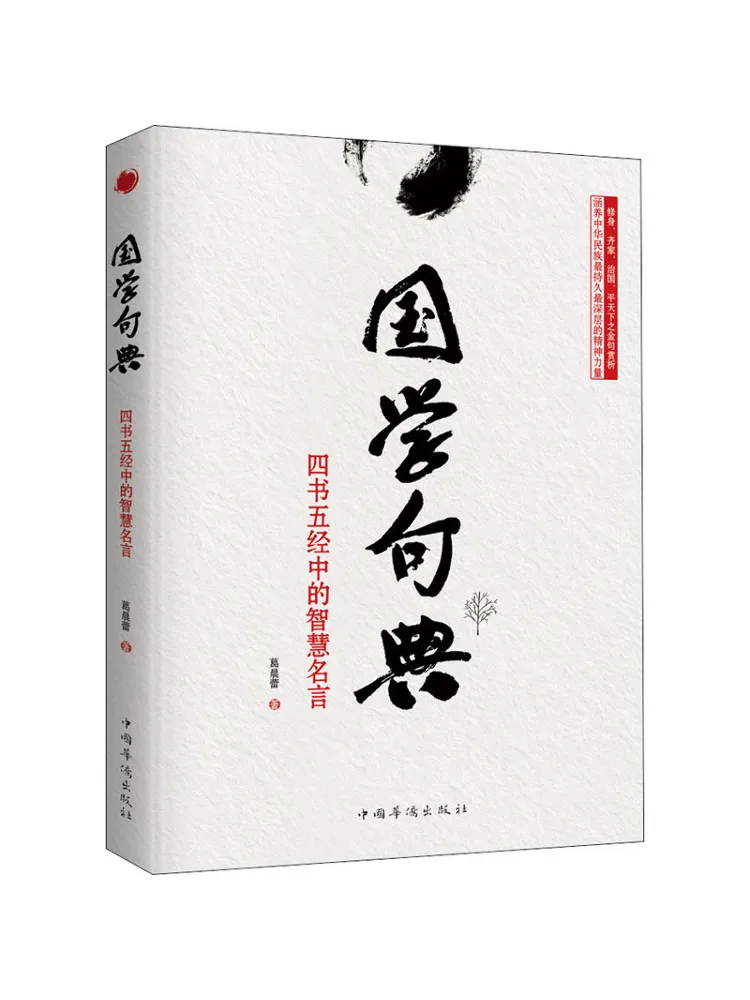 

Book-Winshare Chinese Symphony Dictionary Wisdom Famous Quotes in the Four and Five Classics