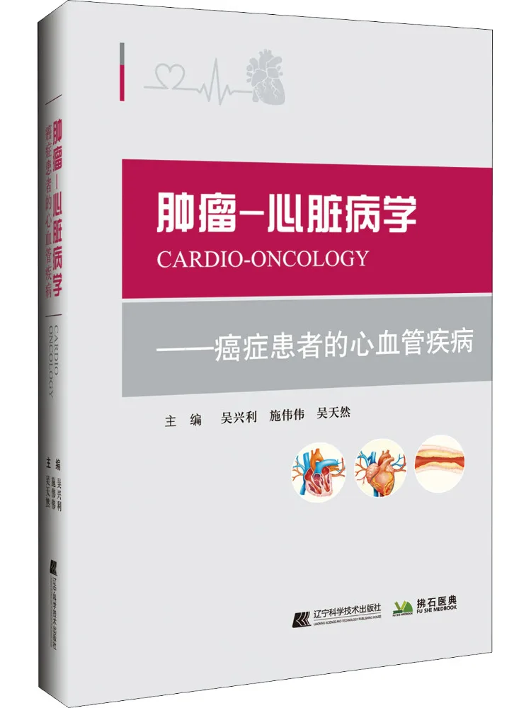 

Книга-Winshare Tumors Кардиология Сердечно-сосудистых заболеваний в пациентах с раком