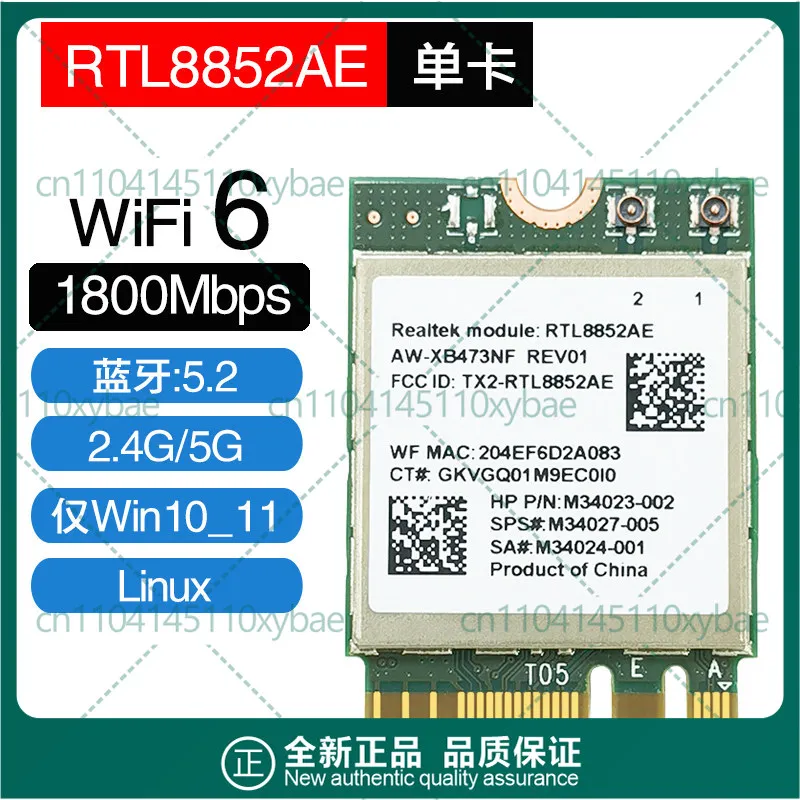RTL8852AE/BE/CE built-in WIFI6E wireless network card for 5G dual-band 5.3 Bluetooth notebook and desktop computer
