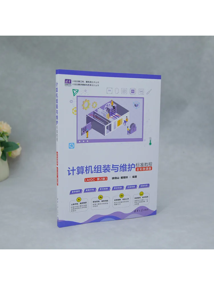 Book-Winshare Computer Assembly and Maintenance Standard Tutorial Full Color Micro Course Edition Aigc·2nd Edition