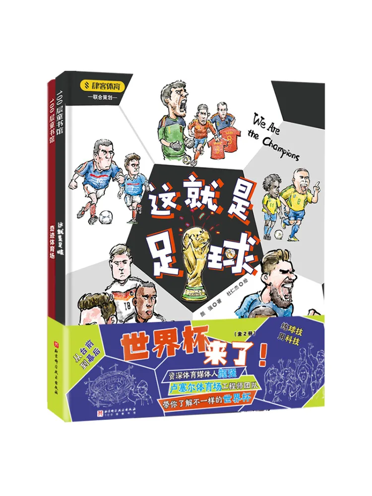 

Book-Winshare The World Cup Is Coming 2 Volumes in Total Miracle Stadium This Is Football