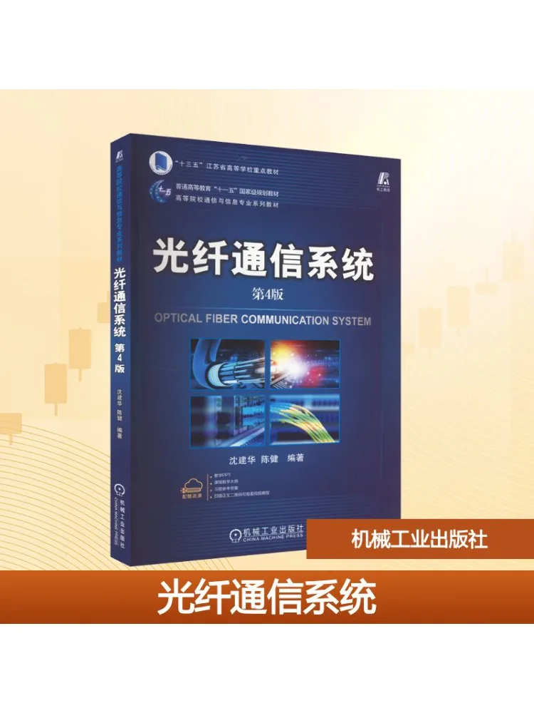 

Оптоволоконная коммуникационная система Book-Winshare, 4-е издание