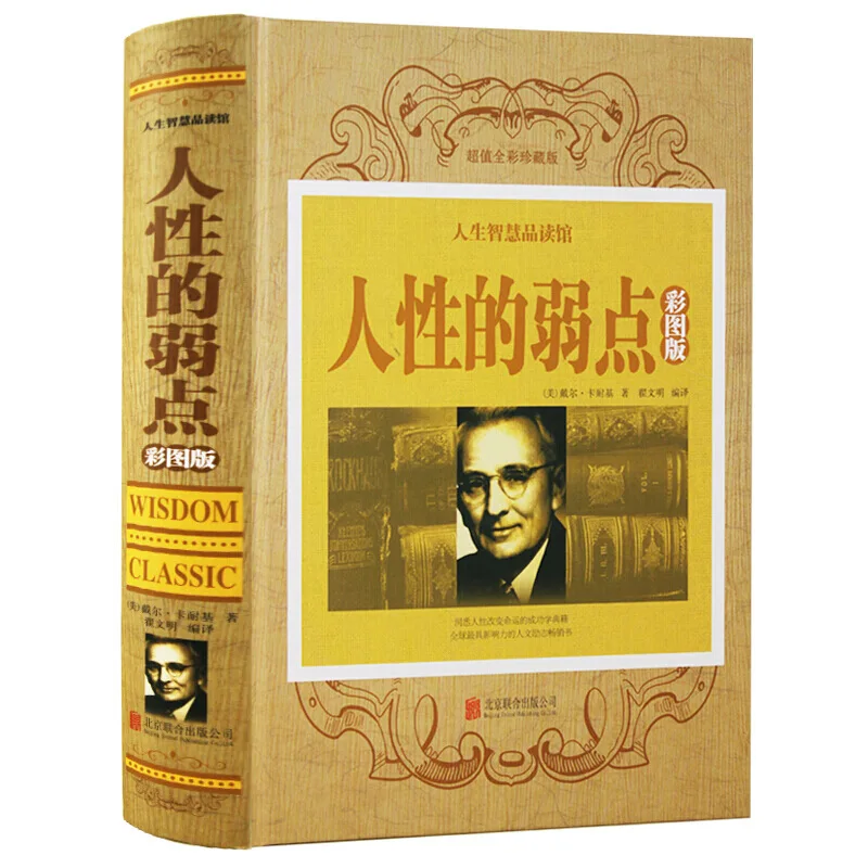 Hardshell Hardcover Color Images, Human Weaknesses, Carnegie, Self-improvement, Inspirational Books