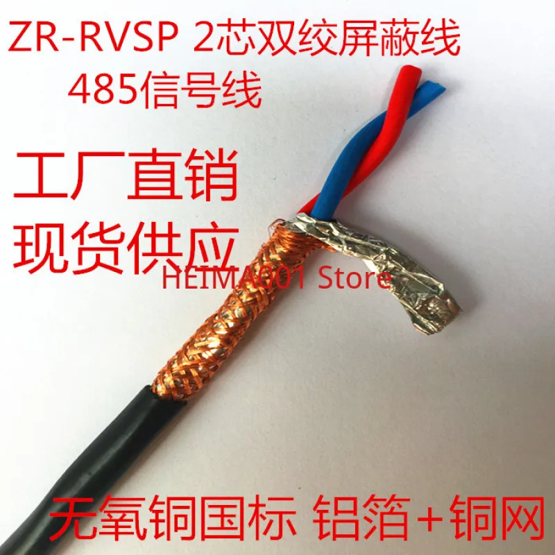 

RS485 Signal Wire RVSP2 4 6 8 Core * 0.3 0.5 0.75 1.0 1.5 Twisted Pair Shielded Wire RVVSP