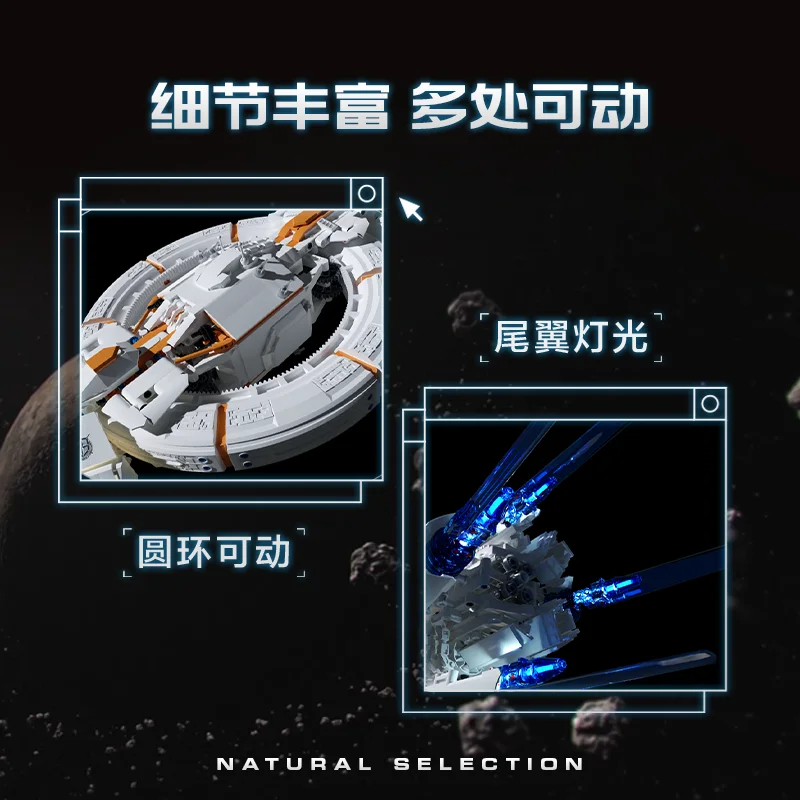 المركبة الفضائية Beihai Nature Selection من ثلاثة الجسم من الصعب بناء مكعبات البناء #2