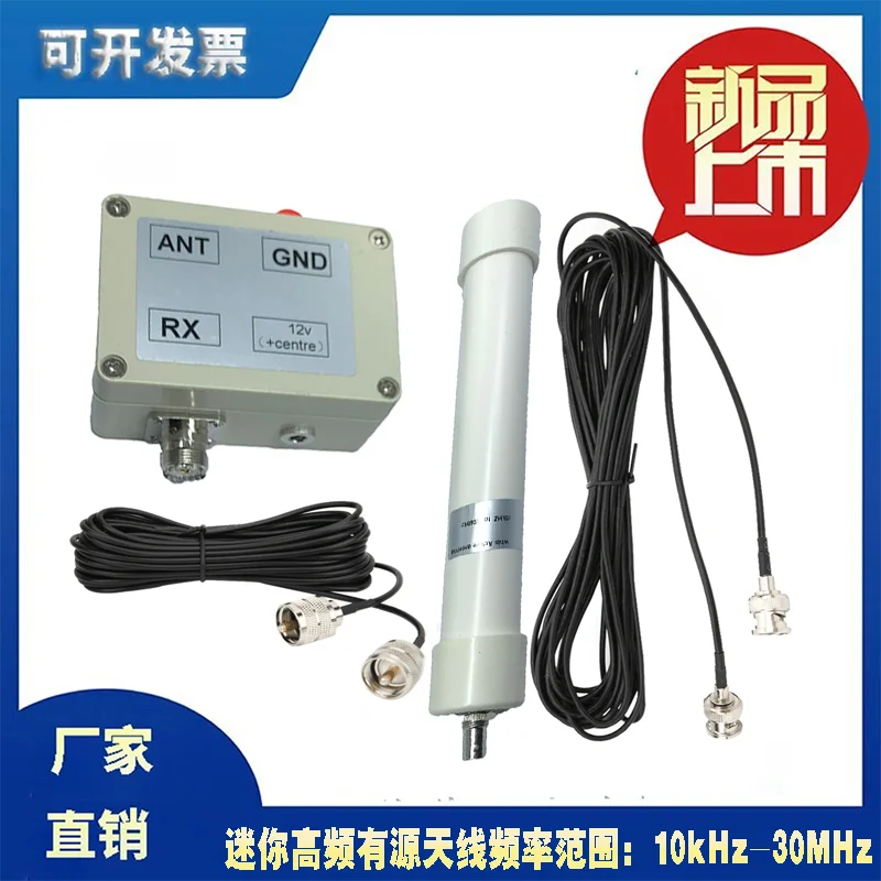 Mini Whip VLF LF HF VHF Active Antenna Module