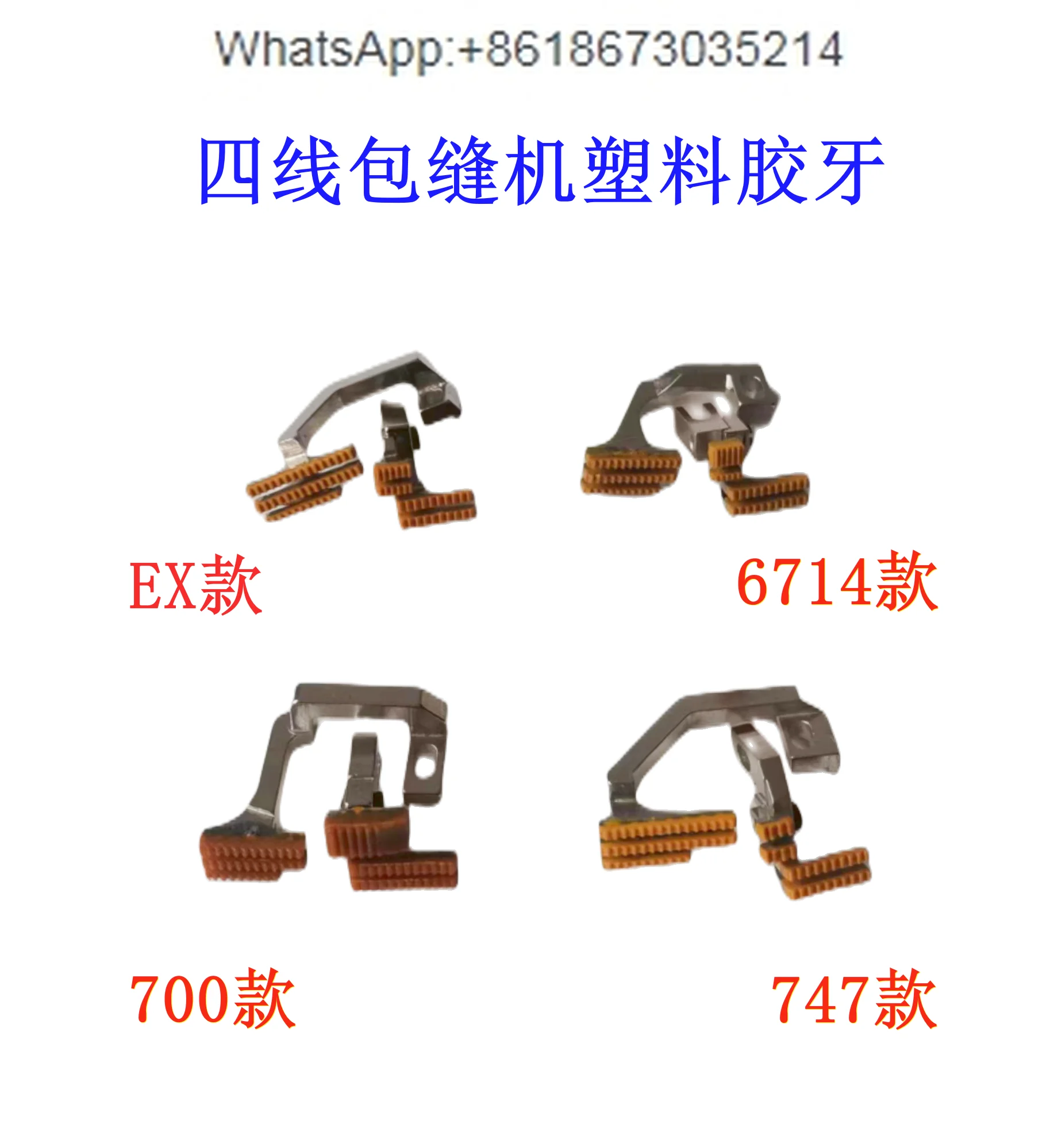 Edging machine plastic teeth four-line 700 edge locking machine747oversewing machine rubber teeth thick material protective take