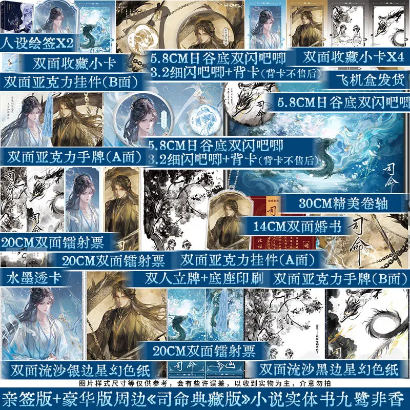 Si Ming Romance Novels Book Spring Literature: Ancient Chinese Romance and Fantasy Novels Collector's Edition-Jiu Lu Fei Xiang