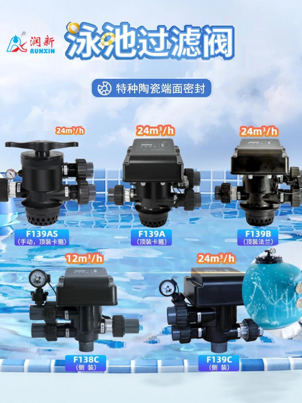 Runxin brand swimming pool sand tank filter equipment automatic backwash purification multi-control swimming pool valve F139