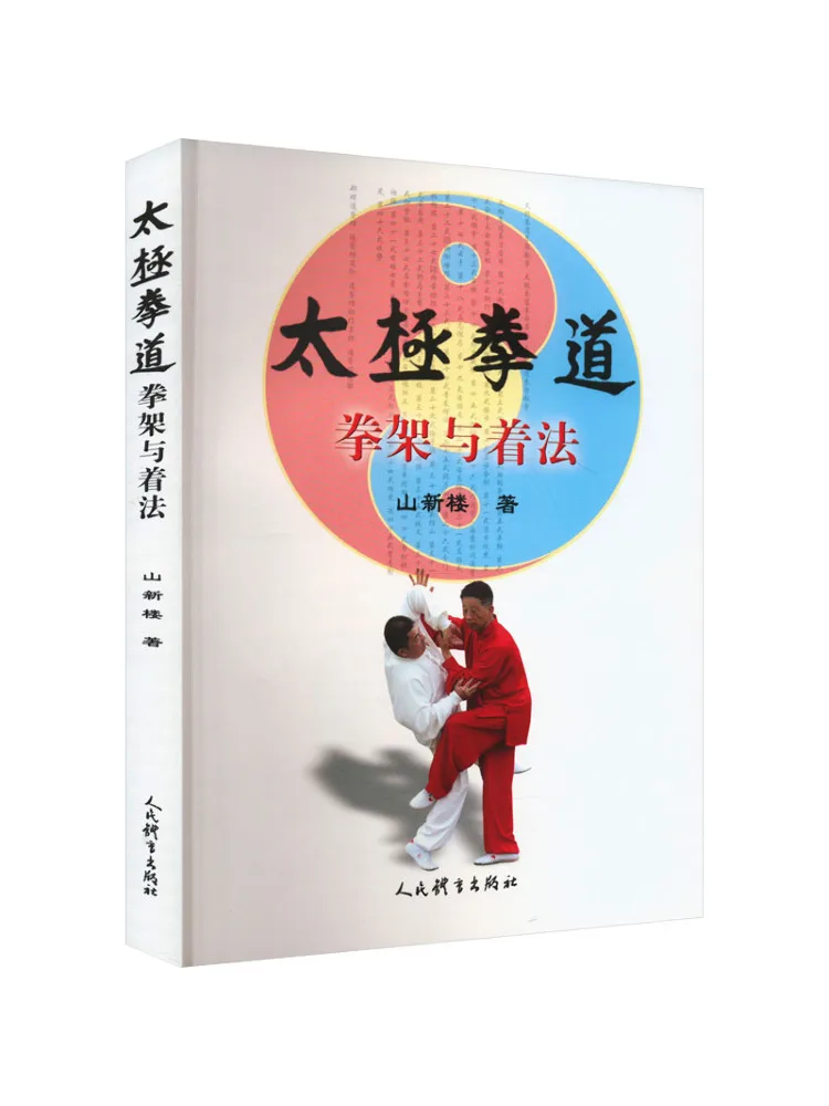 

Book-Winshare Tai Chi Boxing Frame and Wearing Method