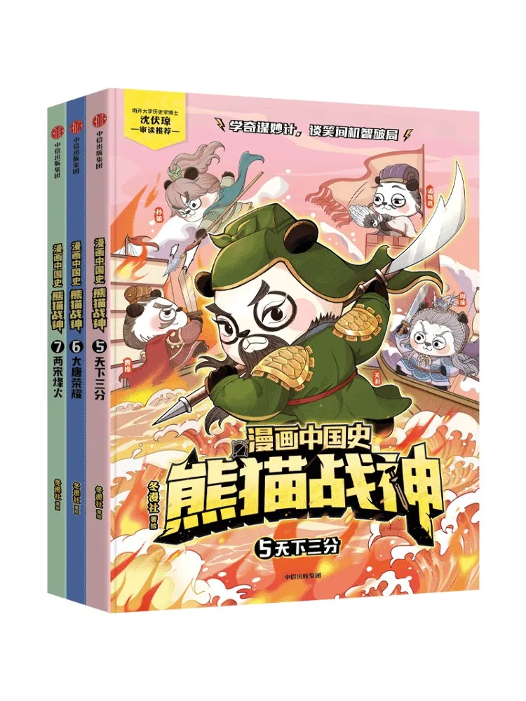 

Комикс Winshare: Китайская история. Панда-Бог войны 5-7