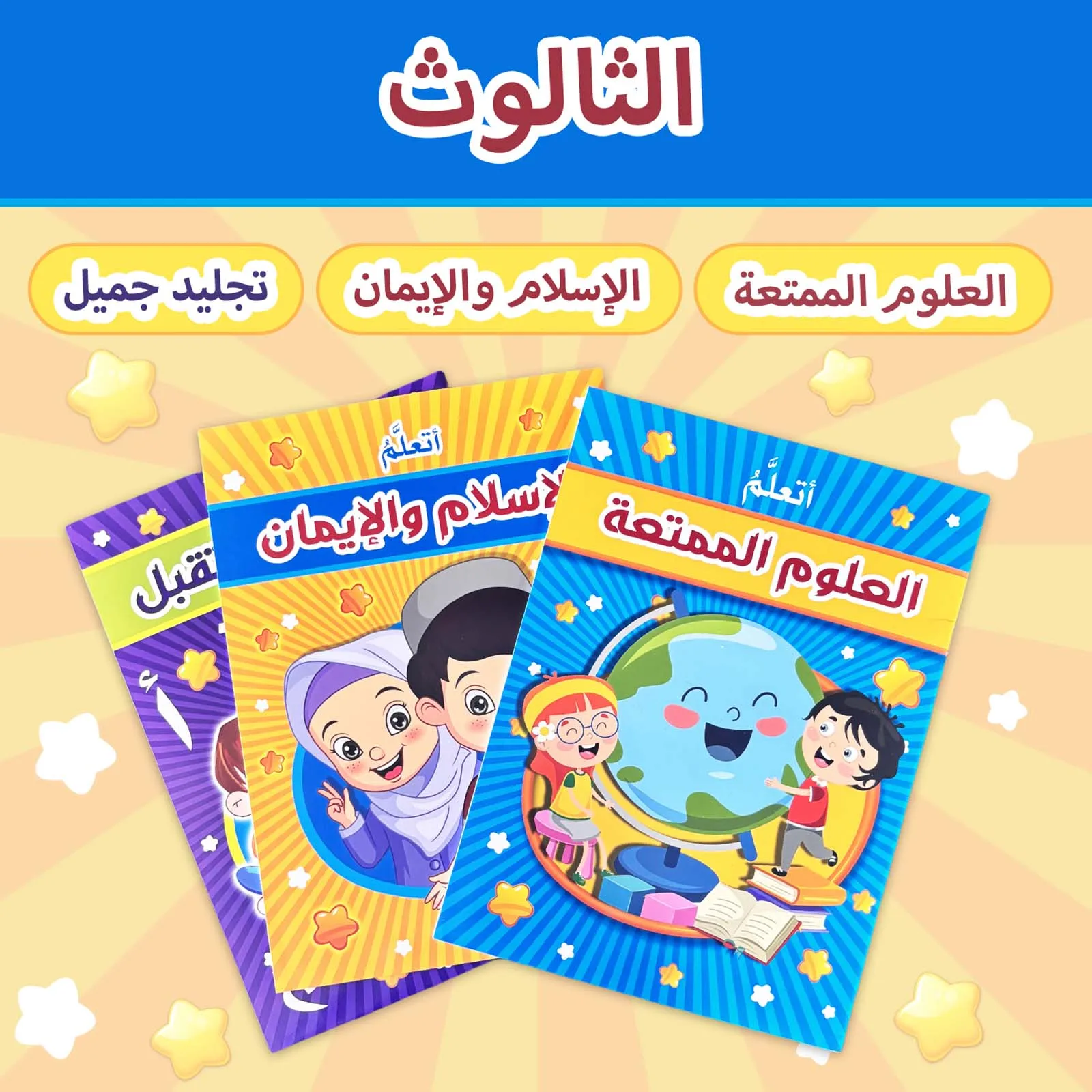 Arabic Kids' Learning Book: Alphabet, General Knowledge, Islamic Faith, Ages 4-8, Early Learning Gift