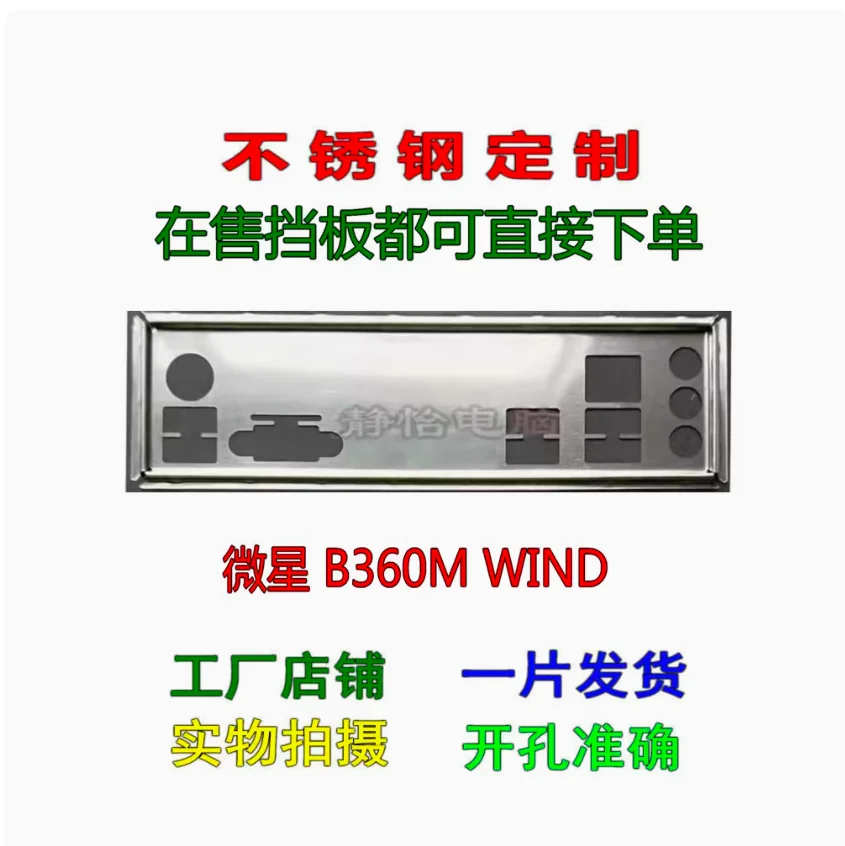 

IO I/O Shield Back Plate BackPlate BackPlates Blende Bracket Stainless Steel For MSI B360M WIND