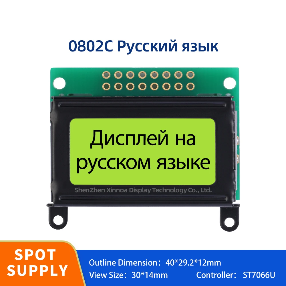 Support Scheme Development 0802 LCD 16 PIN Voltage 3.3V ST7066U 40*29.2MM Yellow Green Film Russian 0802C Character LCD Module