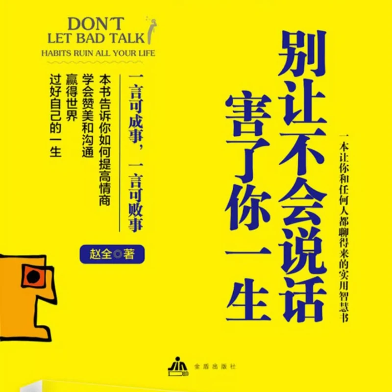 Chinese Style Communication Wisdom Is A Technical and Interpersonal Skill. Don't Let Not Being Able To Speak Harm You