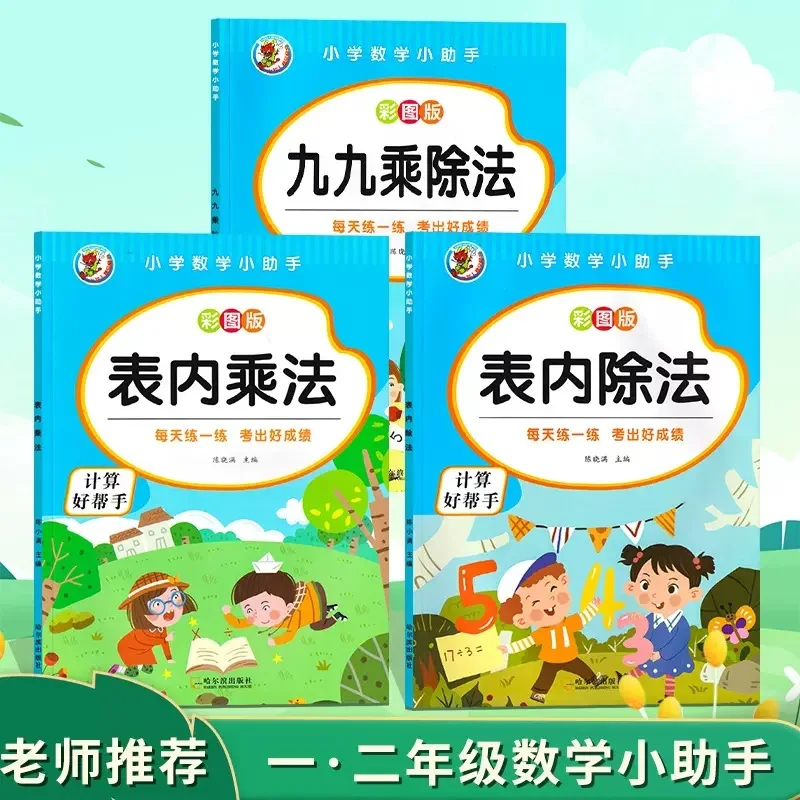 Ninety Nine Multiplication and Division Mnemonic Table Multiplication Table Division Table Practice Question