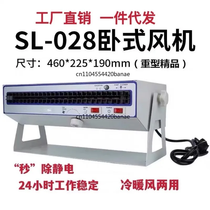 SL-028 Horizontal ion fan Slade dust removal and anti-static ion fan static eliminator