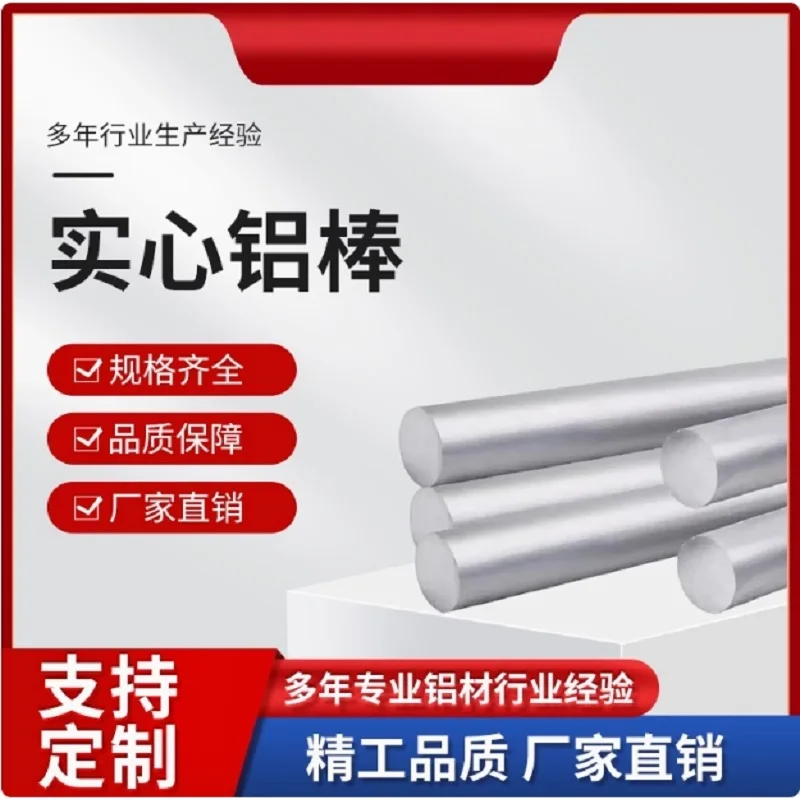 

Алюминиевые круглые стержни 6061.