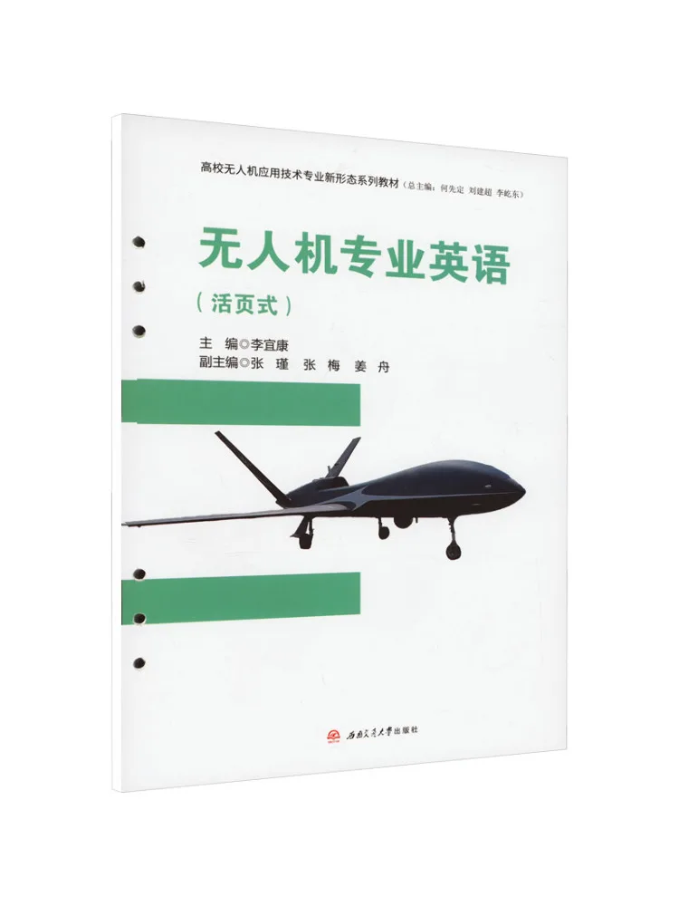 Book-Winshare Professional English For Drones Loose Leaf Format