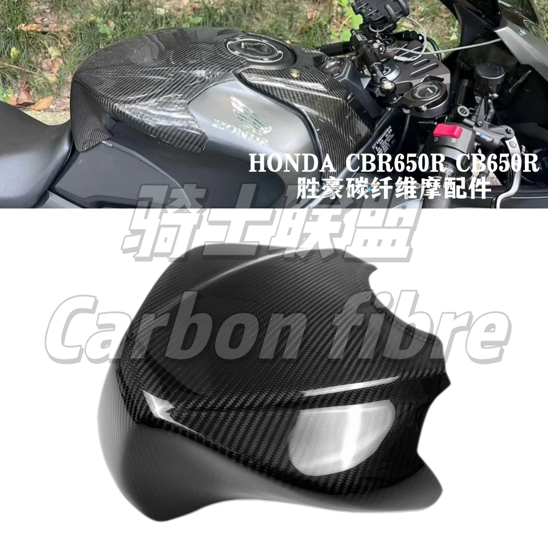 

For HONDA CBR650R CB650R modified with carbon fiber and raised fuel tank cover, fuel tank protective cover shell, dry carbon