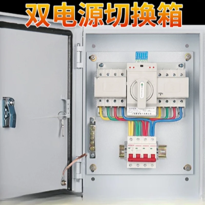 Dual power switch box 4P63a three-phase four-wire complete distribution box fire automatic transfer switch control box
