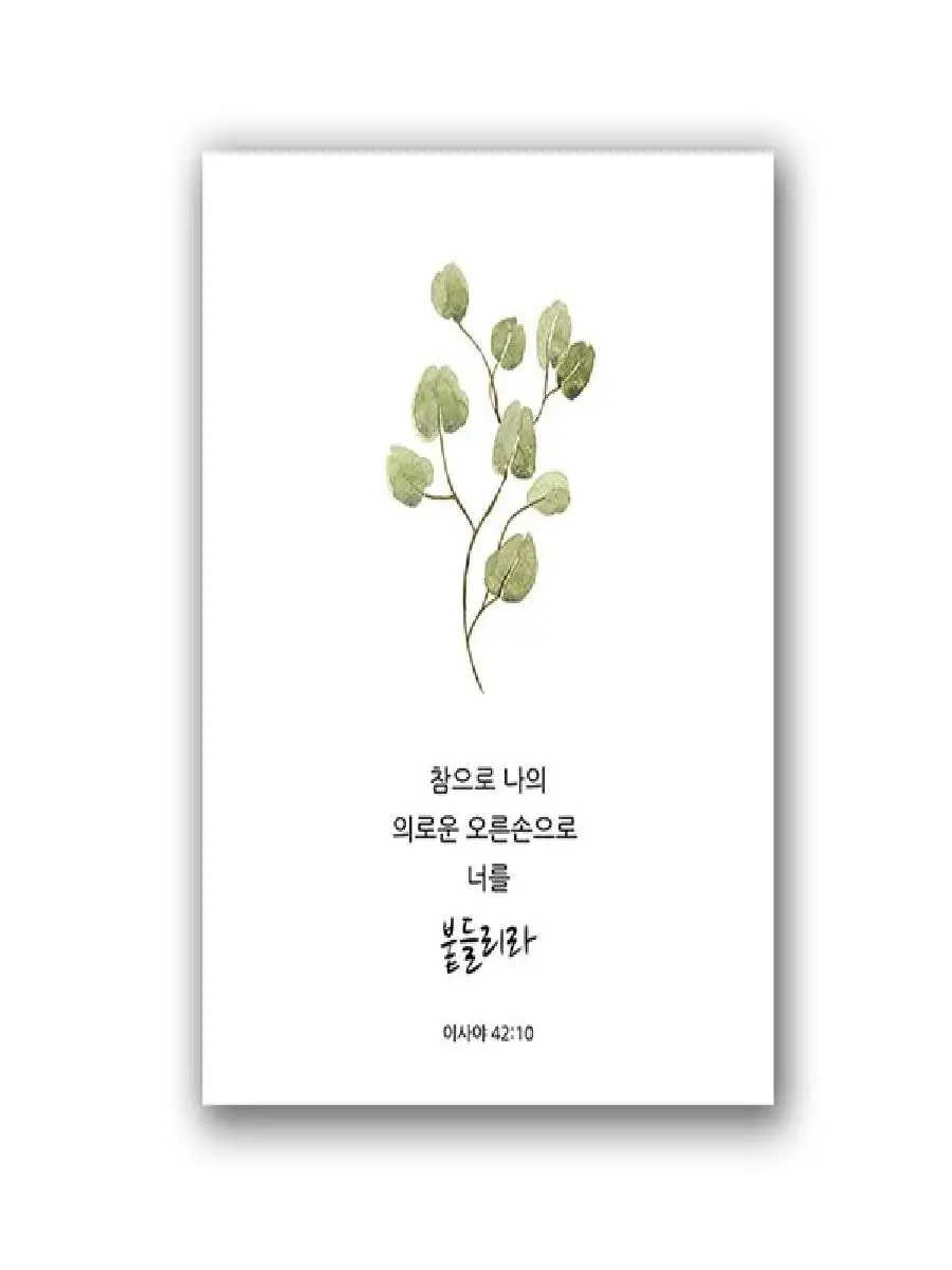 Isaiah  Korean Bible Verse Canvas Print  Christian Hangul Wall Art for Home Decor