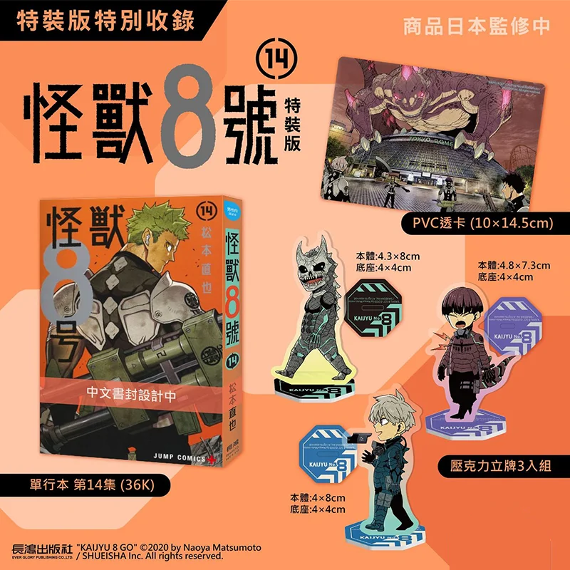 몬스터 8 14 스페셜 에디션 나오야 마츠모토 창홍 출판사 4713006558203 도서